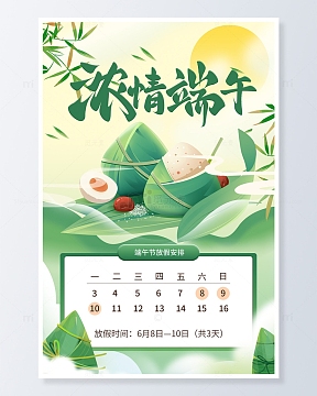 端午节放假通知