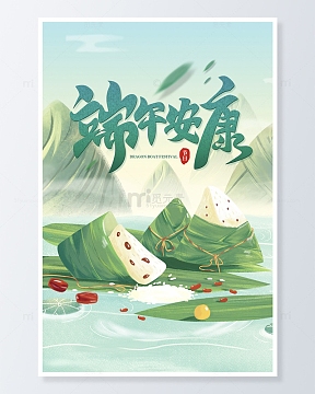 端午安康粽子山水海报