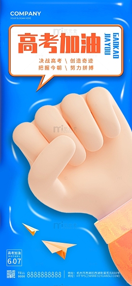 蓝色卡通3d高考加油手机海报
