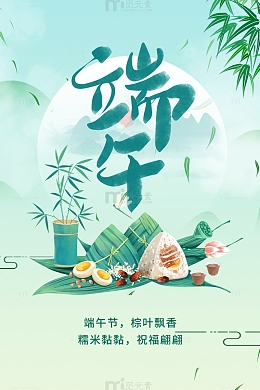 端午粽子山水国风海报