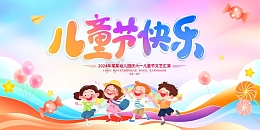 时尚卡通61儿童节宣传展板