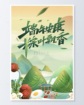 端午安康国潮粽子山水插画