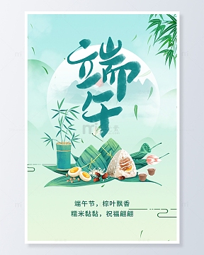 端午粽子山水国风海报