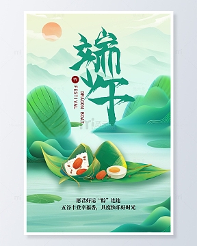 端午节山水国风粽子山