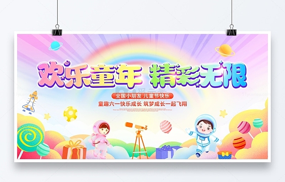 卡通宇航员儿童节展板