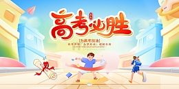 高考必胜宣传展板