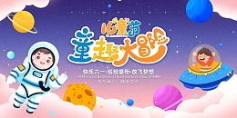 蓝色卡通风童趣大冒险儿童节展板