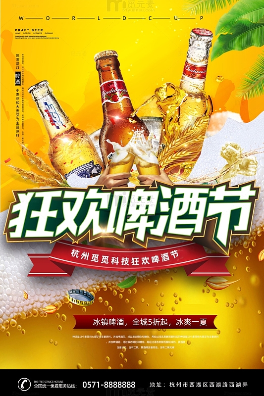 简约啤酒狂欢节海鲜馆海报