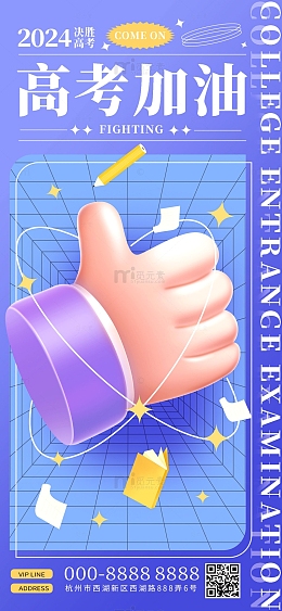 紫色卡通3d高考加油手机海报