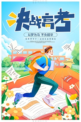蓝色手绘卡通决战高考海报