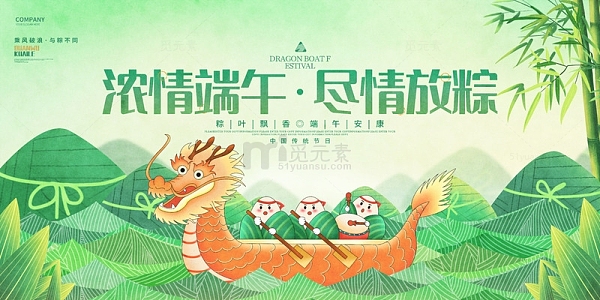 绿色中国风浓情端午激情放粽端午节展板