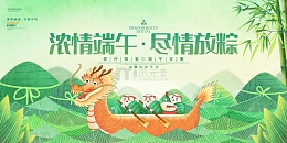 绿色中国风浓情端午激情放粽端午节展板