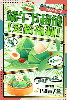 绿色手绘卡通端午节粽子海报