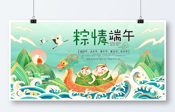 绿色国潮中国风粽情端午端午节展板