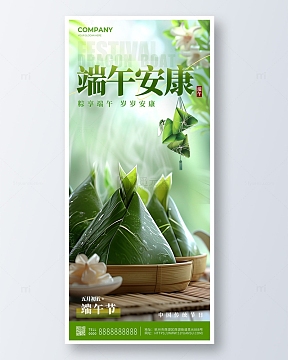 绿色粽子端午安康端午节手机海报