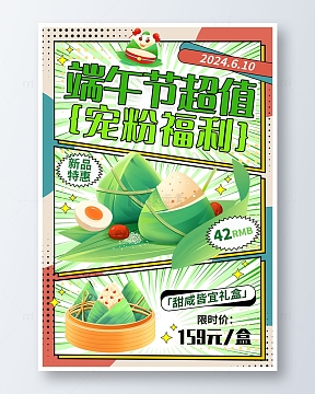 绿色手绘卡通端午节粽子海报