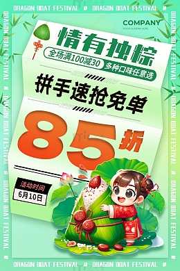 绿色手绘卡通情有独粽端午节海报