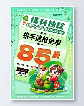 绿色手绘卡通情有独粽端午节海报