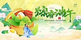 绿色中国风国潮粽香端午端午节展板