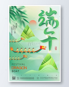绿色中国风古风端午节海报