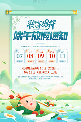 端午放假通知海报