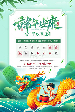 端午安康端午放假通知
