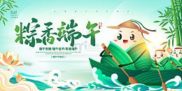 粽香端午端午节展板