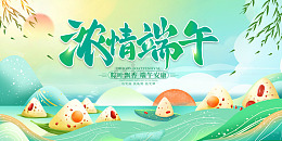 浓情端午端午节展板