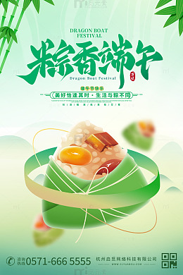 粽香端午端午节海报