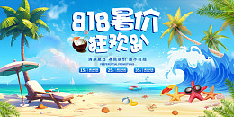 夏日狂欢泳池海报促销展板