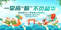 简约高考一举高粽展板