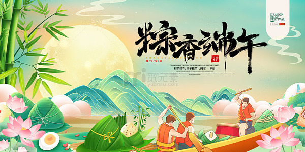 绿色古风中国风粽香端午端午节展板