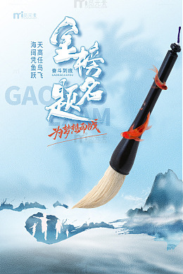 简约中学高考海报