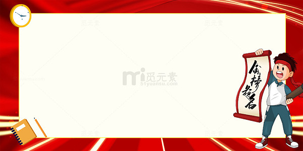 高考金榜题名人物背景边框