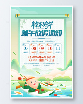 端午放假通知海报