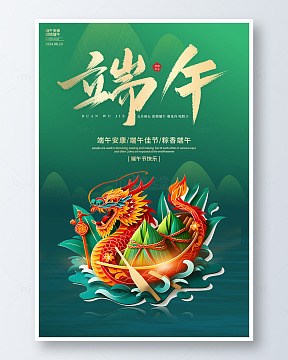 端午宣传海报