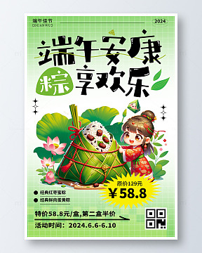 端午安康端午节粽子促销海报
