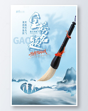简约中学高考海报