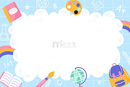 手绘学校教育学习工具