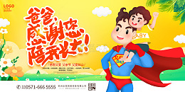 超人父亲节宣传展板父亲节