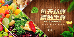 简约风夏日美食每天新鲜精选生鲜展板