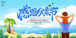 感恩父亲节宣传展板