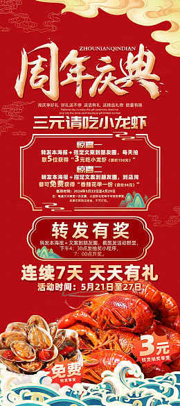 红色大气夏日美食周年庆典活动海报