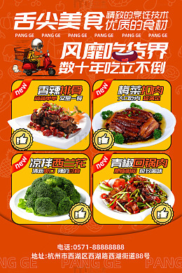 黄色卡通风夏日舌尖美食风靡吃货界活动海报