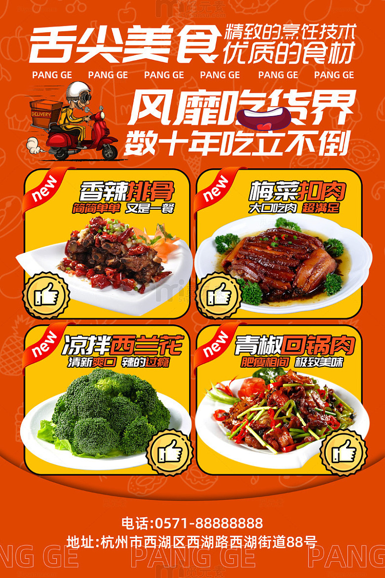 黄色卡通风夏日舌尖美食风靡吃货界活动海报