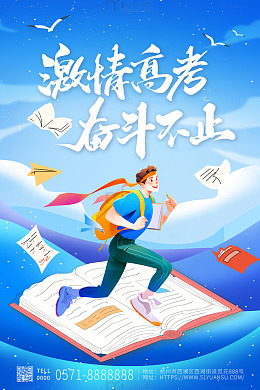 简约激情高考奋斗不止海报