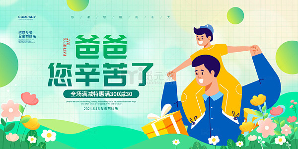 绿色手绘卡通爸爸辛苦了父亲节展板