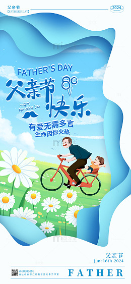 蓝色剪纸风卡通父亲节快乐手机海报父亲节