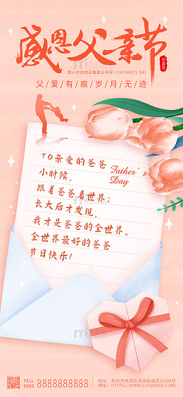 粉色手绘卡通感恩父亲节手机海报背景