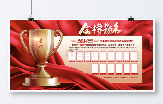 简约高考金榜题名展板